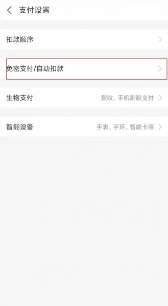 怎样关闭网易云音乐自动续费