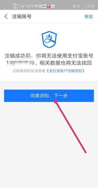 支付宝能注销吗