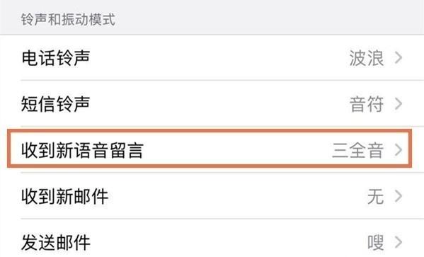 苹果手机微信消息提示音怎么改