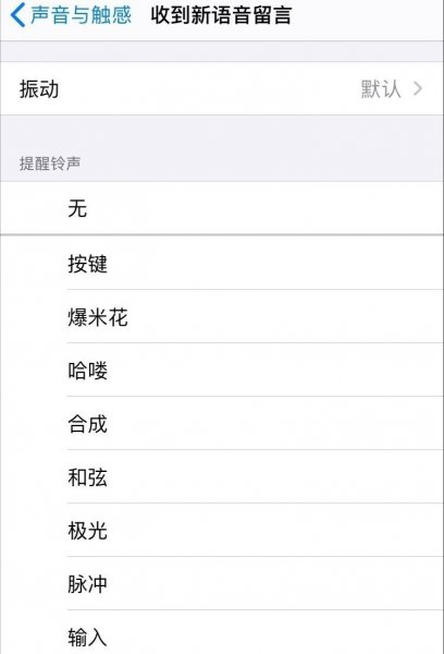 苹果手机微信消息提示音怎么改