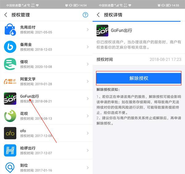 支付宝怎么解除商家服务绑定