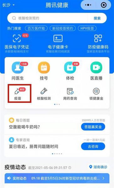接种新冠疫苗哪里可以查询