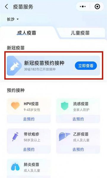 接种新冠疫苗哪里可以查询
