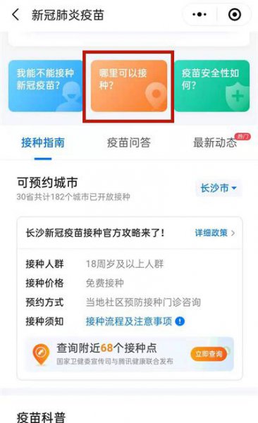 接种新冠疫苗哪里可以查询