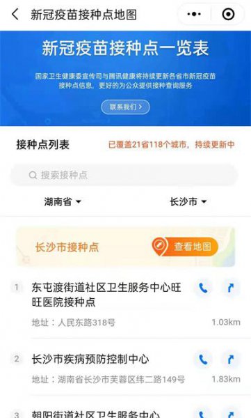 接种新冠疫苗哪里可以查询