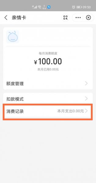 支付宝亲属卡消费对方知道吗