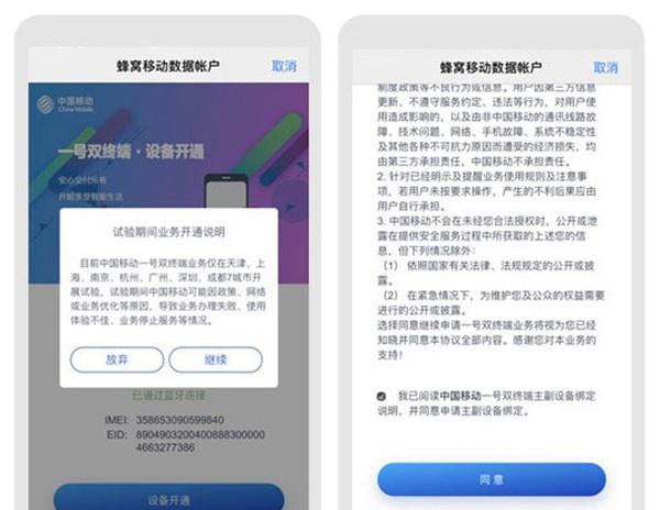 中国移动esim怎么开通