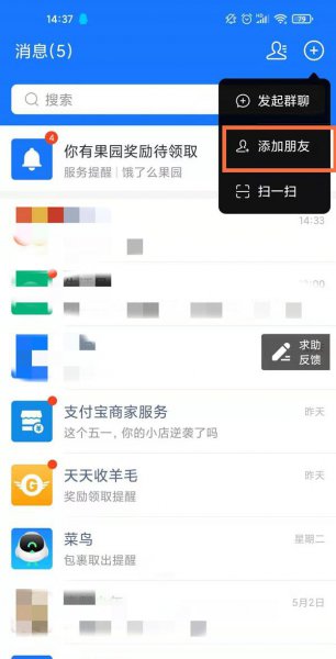 支付宝怎么加好友