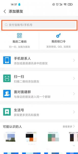 支付宝怎么加好友