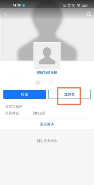 支付宝怎么加好友