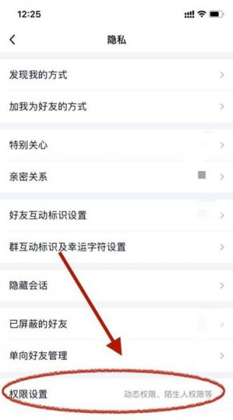 qq动态怎么设置不让别人看到