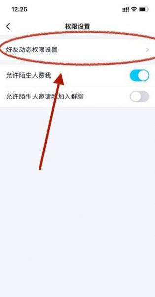 qq动态怎么设置不让别人看到