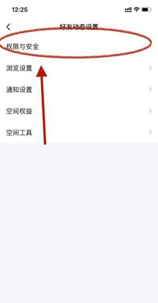 qq动态怎么设置不让别人看到