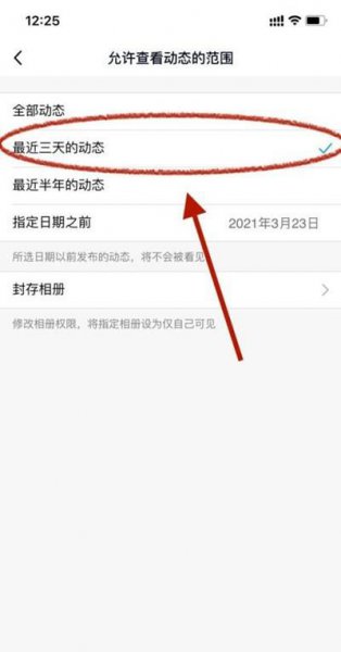 qq动态怎么设置不让别人看到