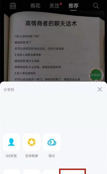 qq怎么文字提取