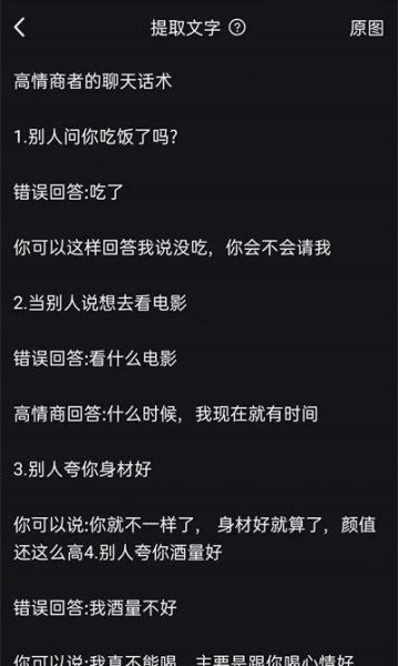 qq怎么文字提取