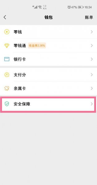 怎么给微信支付页面设置密码