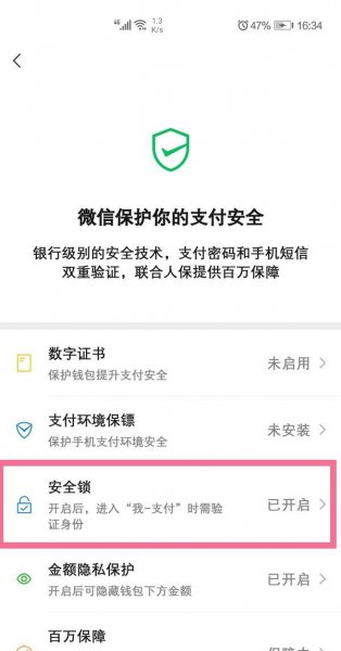 怎么给微信支付页面设置密码