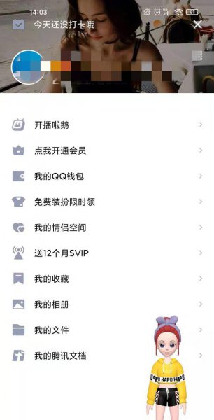qq私密空间在哪里打开