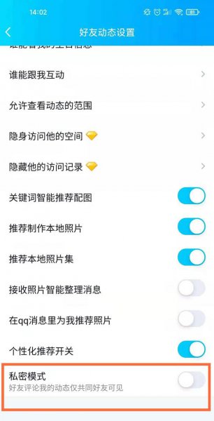 qq私密空间在哪里打开