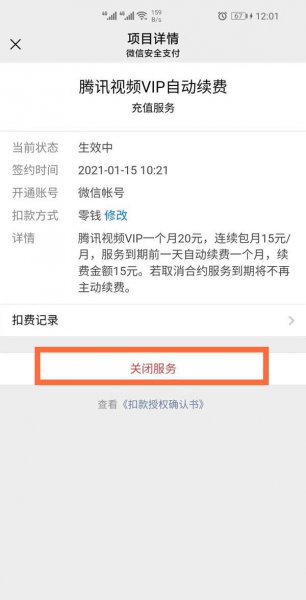 微信扣款服务在哪关闭
