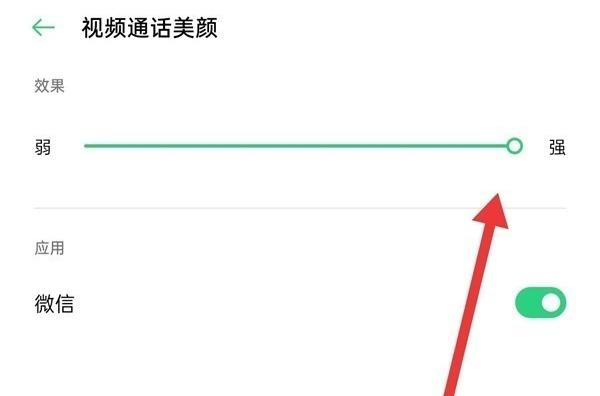微信视频如何美颜