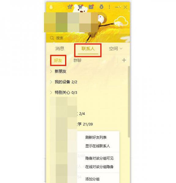 手机qq怎么批量分组