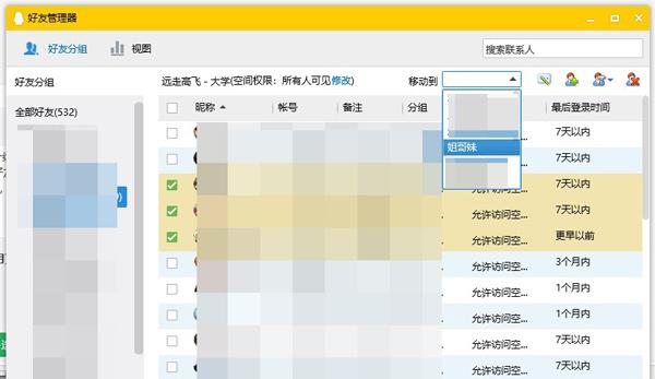 手机qq怎么批量分组