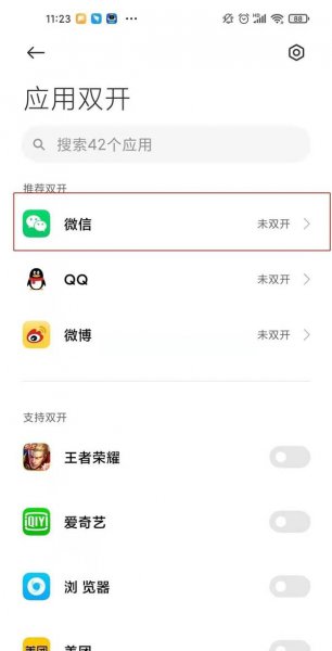 小米微信分身怎么弄