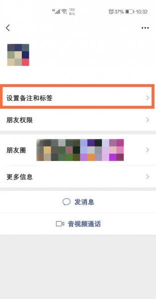 微信怎么看对方备注你