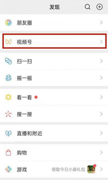 微信看视频号有浏览记录吗
