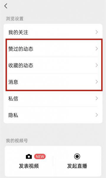 微信看视频号有浏览记录吗