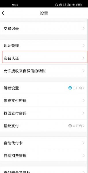 qq实名认证怎么修改第二次