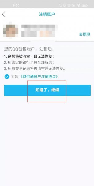 qq实名认证怎么修改第二次