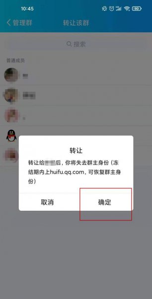 qq群怎么转让群主给别人