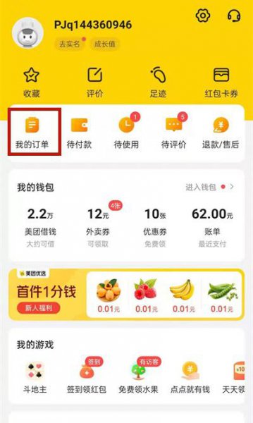 美团退房怎么退