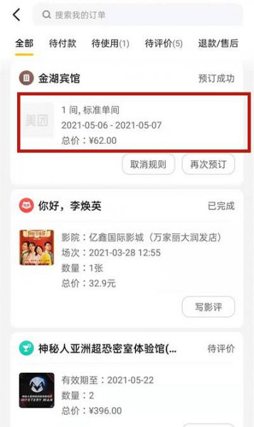 美团退房怎么退