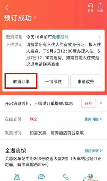 美团退房怎么退