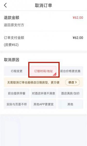 美团退房怎么退