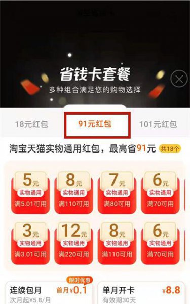 淘宝月卡单次包月怎么续费