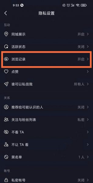 抖音怎么关闭浏览足迹
