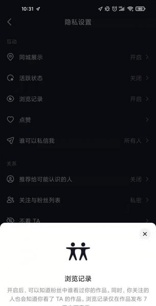 抖音怎么关闭浏览足迹