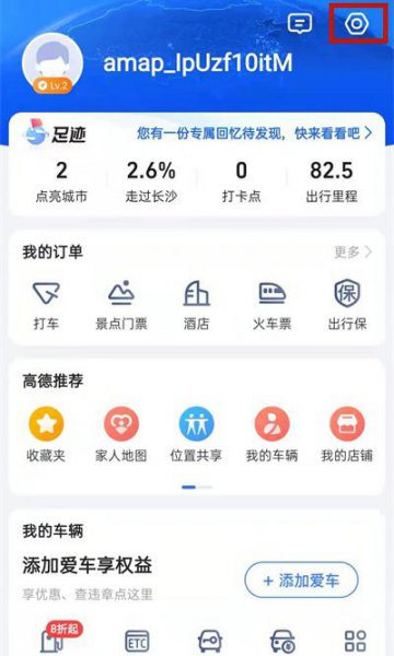 高德导航怎么设置不走高速