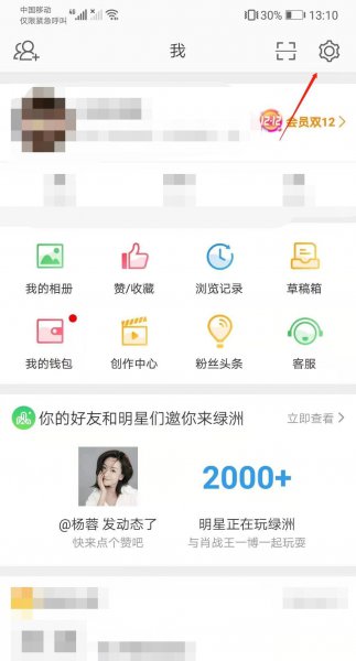 微博非会员怎么取消手机型号