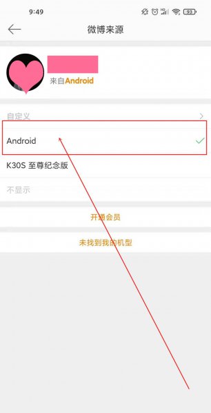 微博非会员怎么取消手机型号