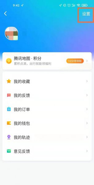 腾讯地图语音包怎么设置