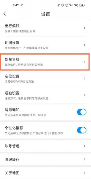 腾讯地图语音包怎么设置