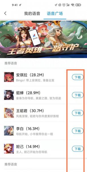 腾讯地图语音包怎么设置