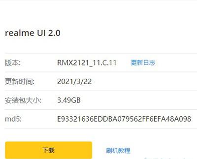 真我v11怎么刷机