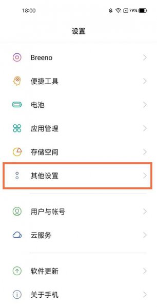 真我q3怎么恢复出厂设置